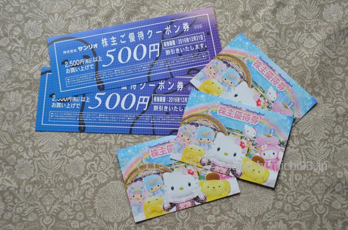 2016年3月分・株主優待パスポート